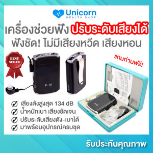 เครื่องช่วยฟัง ปรับเสียงดัง-เบาได้ (แถมถ่านฟรี 1 ก้อน!) เครื่องช่วยฟังผู้สูงอายุ เครื่องช่วยฟังคนหูตึง เครื่องช่วยฟังผู้สูงอายุหูตึง