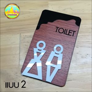 ป้ายห้องน้ำ สัญลักษณ์มีดีไซน์ สไตล์กราฟิกอาร์ต ป้ายแนวตั้ง อะคริลิเลเซอร์ ประสมสติกเกอร์ลายไม้ มีมิตินูน 3 ชั้น