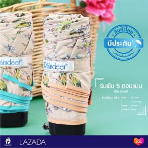 ร่มกันเเดด กันฝน พับ 5 ตอนเเบนลายฝูงนก Raindeer