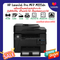 HP LaserJet Pro MFP M225dn(มือสอง)เลเซอร์ ขาว-ดำ มัลติฟังก์ชั่น ปริ้น/ ก๊อปปี้/ สแกน/แฟกซ์ ปริ้น2ได้ เชื่อมต่อNetworkได้. 