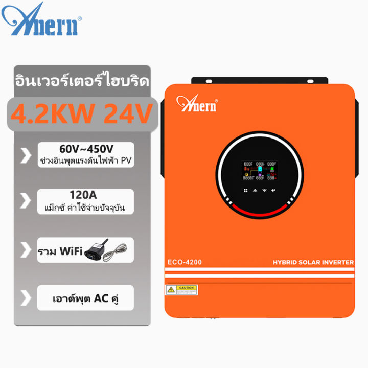 Anern 4.2KW Hybrid Solar Inverter 24V อินเวอร์เตอร์ไฮบริด MPPT Hybrid ...