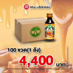 100 ขวด (1 ลัง) Miwกลิ่นคาราเมล>>1ขวด44บาท>>ของแท้ ต้องมิวบริษัทตรงเท่านั้น