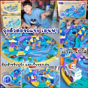 🚜 ถุงตัวต่อรถแข่งเอนฟา เสริมทักษะ 🧩 (Car Racing Bag Enfa) ตัวต่อ100 ชิ้น✔️รถวิ่งได้✔️ชิ้นใหญ่ ✔️ต่อได้สะใจ