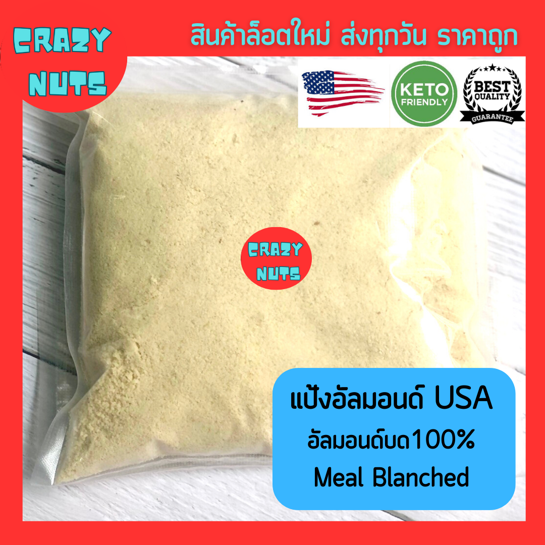 ❤️แป้งอัลมอนคีโต / อัลมอนด์ผงละเอียด Almond Flour 🌸สำหรับ KETO ❤️แป้งอัลมอนคีโต / อัลมอนด์ผงละเอียด Almond Flour 🌸สำหรับ KETO