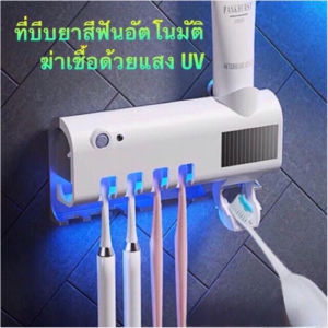 ข้อมูลเสนอของ ของ ใช้บีบยาสีฟัน ใช้บีบยาสีฟัน พร้อม ระบบฆ่าเชื้อ เพื่อใช้กับแบบอุปกรณ์เก็บแปรงสีฟัน รวม ใช้บีบยาสีฟัน กล่อง ใส่แปรงสีฟัน