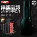 Fleshlight Vibro imported male masturbation vibrator electric plug-in aircraft cup sensual pubic inverted film.. 