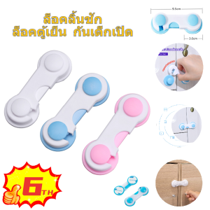 ล็อคลิ้นชัก ล็อคประตู ล็อคตู้เย็น กันเด็กเปิด ที่ iLock TTU ที่ Locket Lock Pro กับ Locket TTU ใช้ Locket TTU เย็นได้ สายล็อคสไตล์เข็มขัด