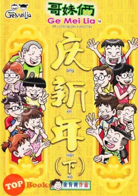 [TOPBOOKS UPH Comic] Ge Mei Lia