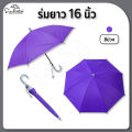 ร่มเด็ก ร่ม 16 นิ้ว สำหรับเด็ก 4 ขวบขึ้นไป // กันแดด กันฝน มี UV // ร่มพกพา ร่มแจก ของที่ระลึก ร่มกันฝน. 