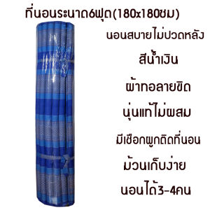 ที่นอนลูกระนาดลายขิดขนาด6ฟุตกว้าง180xยาว180ซม.นุ่นแท้ไม่ผสม