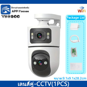 Yoosee หน้าจอคู่ 2กล้อง กล้องวงจรปิด ดูสองหน้าจอเลนส์สองช่องพร้อมกัน 8MP Full HD 1080P มองเห็นภาพสีตอนกลางคืน กล้องวงจรปิดนอกบ้าน กันฝน กันแดด