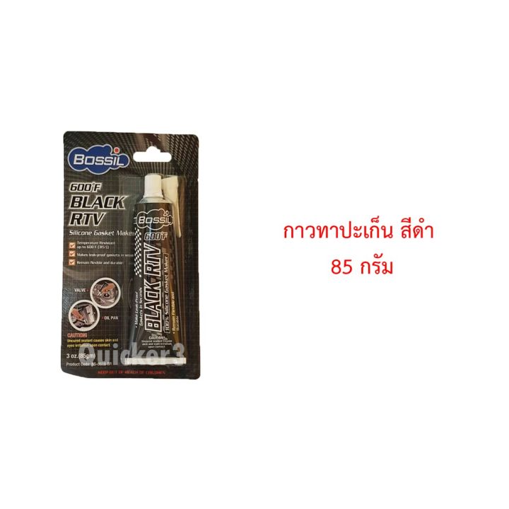 ว้าววว BOSSIL BLACK RTV กาวทาปะเก็นซิลิโคน (สีดำ)ทนความร้อนสูงจาก ...