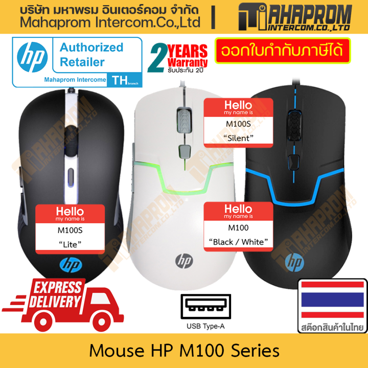เมาส์ เกมมิ่ง HP รุ่น M100 Silent Lite น้ำหนักเบา เสียงเงียบ ปุ่มกดจุกๆ