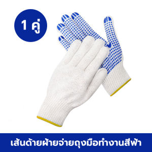 ถุงมือไนลอนกันลื่น ถุงมือจุดกาว ุถุงมือผ้า มีจุด กาวหยด‌ หนาและทนต่อการสึกหรอ สามารถทำงานได้อย่างยืดหยุ่น