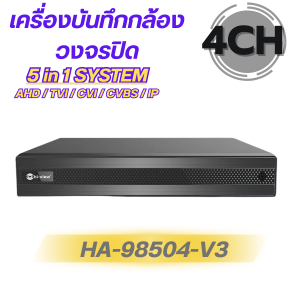 Hi-View HA-98504-V3 DVR 5 ระบบ รองรับ 4 กล้อง 2MP ใช้กับกล้องที่มีไมค์ได้ ประกันศูนย์