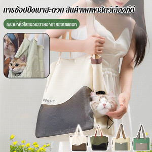 Super-Life กระเป๋าสัตว์เลี้ยง กระเป๋าแมวแบบพกพา กระเป๋าสะพาย กระเป๋าผ้าใบระบายอากาศ กระเป๋าแมวแบบพกพาแบบเปิดหัว