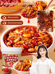 【อร่อยมาก!】ข้าวผัดกรอบกับถั่วและพริกป่น