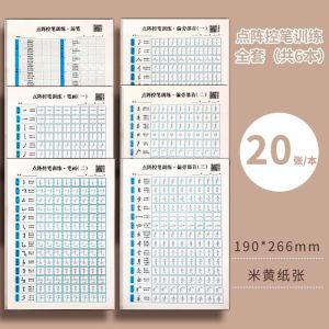 【现货速发】 华语点阵 笔画笔顺练字贴 英文 数字点阵练习 汉字基础笔画控笔训练临摹