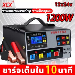 คุณภาพสูง! เครื่องชาร์จแบตเตอรี่รถยนต์ เครื่องชาร์จ 24V 12V ตัวชาร์จแบตเตอรี่ 6-800AH