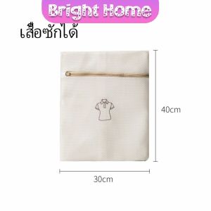 ถุงซักผ้า ถุงตาข่ายซักผ้า ถุงซักชุดชั้นใน ถุงตาข่ายสำหรับซักผ้าในเครื่องซักผ้า Laundry bag