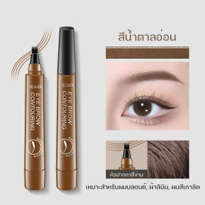 ปากกาสร้างคิ้วธรรมชาติ 4 แฉก กันน้ำระดับมืออาชีพ! เส้นบางเหมือนขนจริง ไม่หลุดแม้โดนน้ำ พกง่ายในกระเป๋าเล็ก