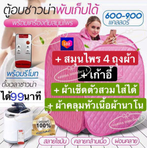 ตู้อบซาวน่าพับเก็บได้ ตู้อบไอน้ำ ตู้อบสมุนไพรไอน้ำ ตู้อบหลังคลอด ตู้ลดน้ำหนัก ตู้อบสมุนไพร มีเก้าอี้เเละสมุนไพร4ถุงผ้า สีฟ้า