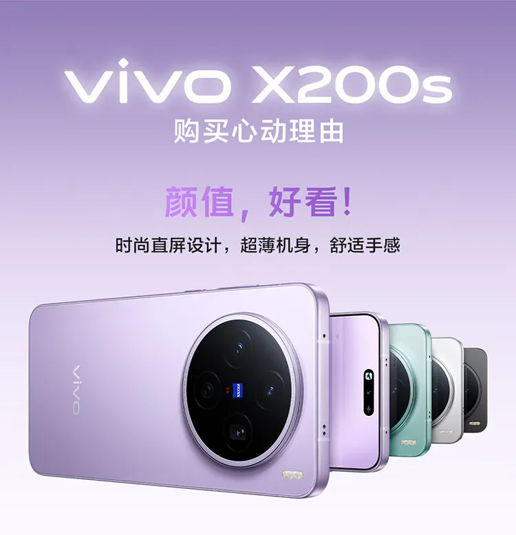 Google Play】vivo X200s Smartphone/Vivo Mobile Phone/Vivo AI Phone