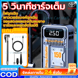 TOYOTA ที่เติมลมยางรถ ปั้มลมไฟฟ้า ที่สูบลมรถยนต์ ที่สูบลมไฟฟ้า ปั๊มลม ไฟฉุกเฉิน 15000mAh 5 วินาทีชาร์จเต็ม พาวเวอร์แบงค์ฉุกเฉิน จอแสดงผลแรงดันลมยาง ชาร์จและหยุดอัตโนมัติ