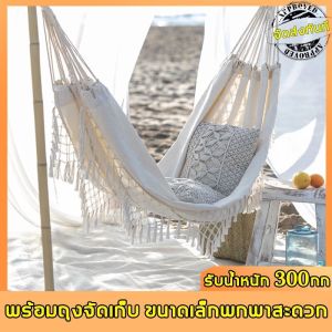[รองรับน้ำหนัก150KG]hammock cotton outdoor เปลญวนถัก เปลญวนผู้ใหญ่ เปลนอนแบบถัก แปลยวนผู้ใหญ่ เปรนอนผู้ใหญ่ เปลแขวน สไตล์โบฮีเมียนข