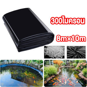 【300/500 ไมครอน】ผ้ายางปูบ่อปลา พลาสติกปูบ่อ หนา 300/500ไมครอน สีดำ ผ้ายางปูบ่อ ปูบ่อน้ำ ปูบ่อปลา สระน้ำ โรงเรือน พลาสติกโรงเรือน Greenhouse HDPE