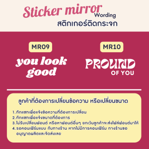 สติ๊กเกอร์ติดกระจก ตกแต่งกระจก *แก้ไขข้อความได้* Sticker mirror Wording MR001