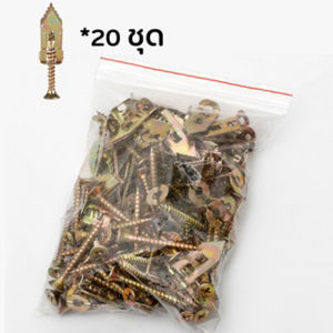 【10/20/50/100/200ตัว】 พุกยิบซั่มสกรู สกรูงานไม้ สกรูปลายสว่าน พุกผีเสื้อเหล็ก (พุกยิบซั่ม+สกรู) พุกเหล็ก