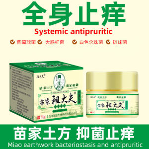 💗🙋♀️💗祖大夫止痒膏20g抑菌乳膏皮肤外用软膏苗家祖大夫粉色膏厂家直供