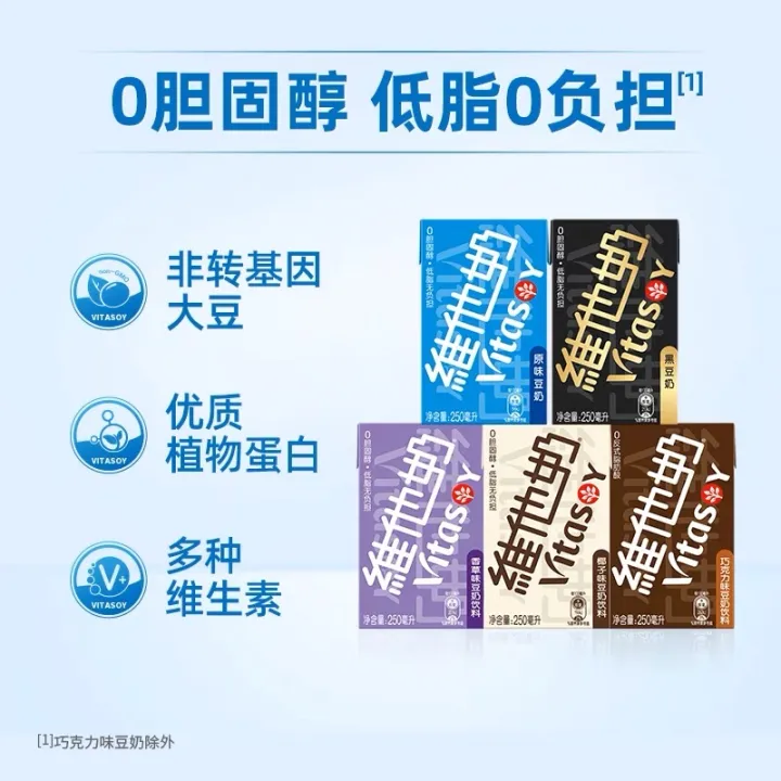 【维他奶】豆奶饮料 健康饮料 Vita VITASOY Soya Bean Series 250ml | Lazada