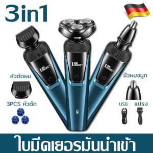จัดส่งเร็วจาก🚀 🚀 3D มีดโกนไฟฟ้า 3 ใน 1 ล้างทำความสะอาดได้ มีดโกนหนวด ชาร์จไฟได้ หมุนได้ มีดโกน 3 ใบมีด