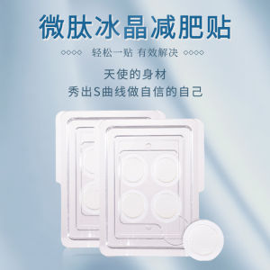 💗🙋‍♀️💗可溶性微晶肽芯片微针黑科技减肥贴 微晶瘦身贴纤体贴懒人肚脐贴