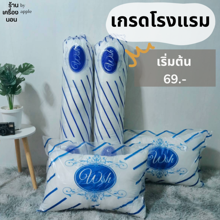 [ 💥ส่งฟรี 69.-] 🔥 ถูกที่สุด ! หมอนหนุนโรงแรม หมอนหนุนขนห่านเทียม ...