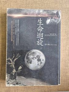 [二手书 2nd hand book] 生命迴旋：潛行生死2322天 (鍾灼輝)