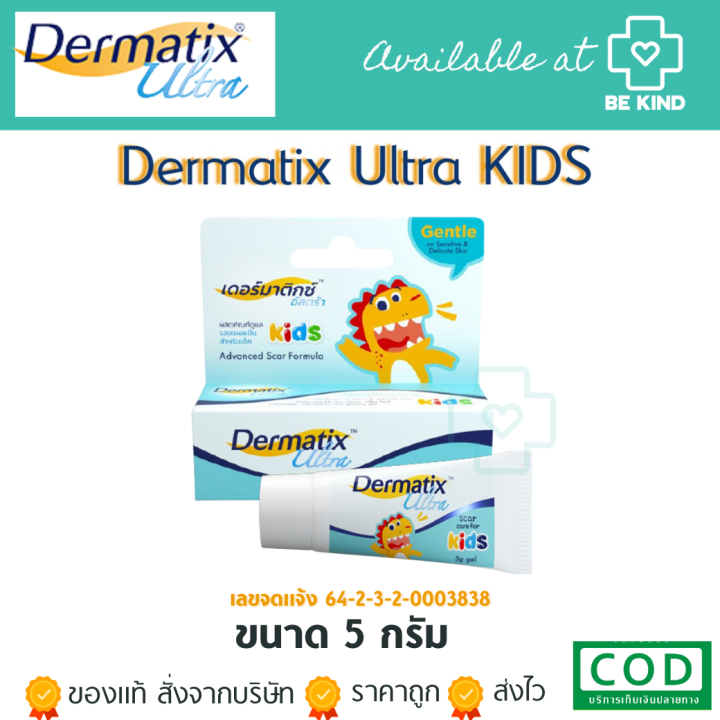 DERMATIX Ultra Kids 5g Advanced Scar Formula - Scar Care for Kids