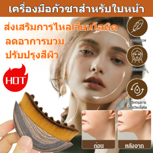 【สินค้าขายดี/รูปทรงพระจันทร์เสี้ยว】แปรงยกกระชับใบหน้า ลดเลือนริ้วรอย/แปรงกัวซาสำหรับดูแลดวงตาและลำคอ/แปรงนวดหน้าแบบเส้นเมอริเดียน