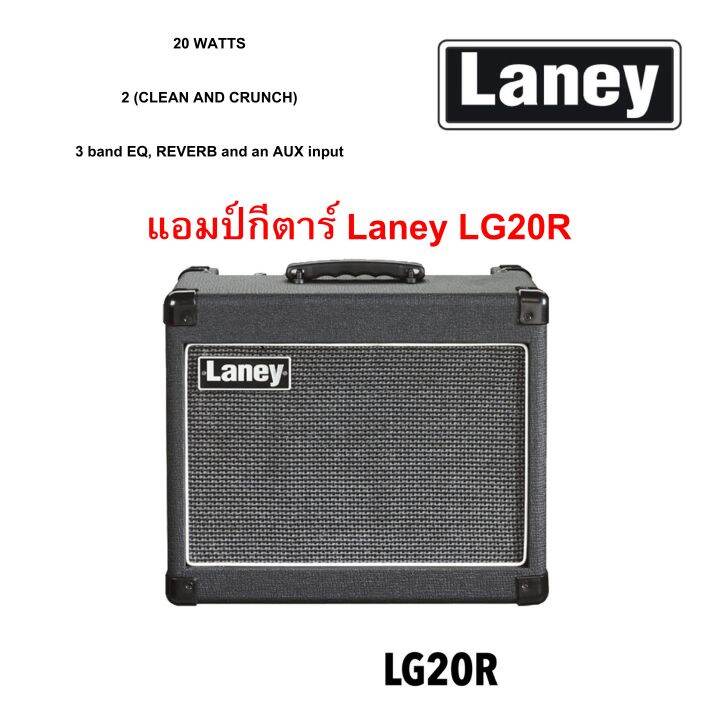 แอมป์กีตาร์ไฟฟ้า Laney LG20R