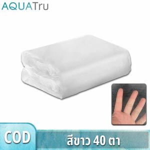 [ขายตรงจากโรงงาน]มุ้งขาวกันแมลง มุ้งขาว มุ้งขาวโรงเรือน ตาข่ายกันแมลง โรงเรือน มุ้งโรงเรือน กันแมลง ผสมUV 32ตา/40ตา/60ตา หน้ากว้าง 2-3 เมตร