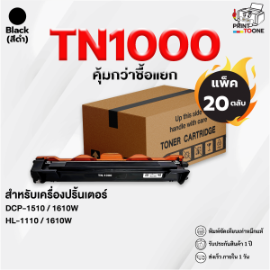 ตลับหมึก Brother TN1000 TN-1000 T1000 เทียบเท่า หมึกปริ้นเลเซอร์ รองรับ HL-1110 / HL-1210W / DCP-1510 / DCP-1610W / MFC-1810 / MFC-1815 / MFC-1910