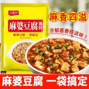 麻婆豆腐调味料 60G红烧调料麻辣香锅调味料豆腐酱料炒菜水煮肉片麻辣豆腐家常川味酱料 Mapo tofu braised seasonings