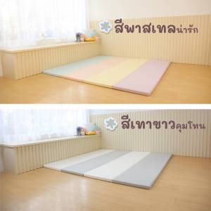 Bebeshop เบาะรองคลานเกาหลี BebePlay เบาะหนัง PU Premium / EPE Faom 8 Layers นุ่มแน่น หนา 4 cm. เบาะเด็ก เบาะนอนเด็ก เบาะรองคลานเด็ก ที่นอนเด็ก