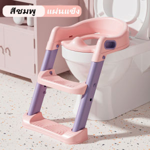 ฝึกลูกน้อยให้นั่งทำธุระได้ด้วยตัวเอง บันไดชักโครก เบาะนุ่ม พลาสติกหนา มีกันลื่น ปรับระดับได้ บันไดชักโครก ฝารองชักโครก