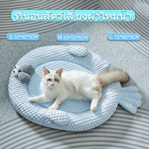 ที่นอนสัตว์เลี้ยง ที่นอนแมว แผ่นเย็นแมว การกระจายความร้อนสูง ฟูนุ่มเต็มอิ่ม แผ่นน้ำแข็ง เตียงสุนัข เตียงแมว คอนโดแมว