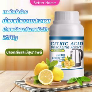 Better ผงขจัดคราบตะกรัน ในกาต้มน้ำร้อน 250g  น้ำยาขจัดคราบชา ผงขจัดคราบกรดมะนาวDetergent