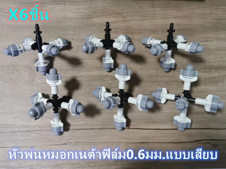 หัวพ่นหมอก Netafim 5 หัวพ่น แบบเสียบ 6 ชิ้น