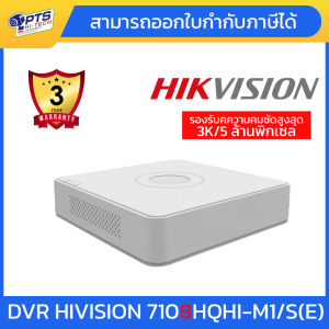 เครื่องบันทึก 8 ช่อง HIKVISION รุ่น iDS-7108HQHI-M1/S(E) By.PTS